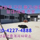 구리행복공인중개사사무소 이미지