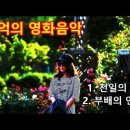 Billy Joel - The Stranger./.천일의 앤 ost / 부베의 연인 ./.통나무집... 이미지