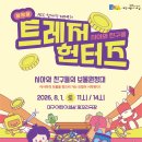 시아와 친구들 : 트레저 헌터즈 | [기획공연] 2026 어린이 공연 「시아와 친구들 : 트레저 헌터즈」