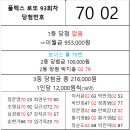 플렉스 로또 93회차 당첨자 이미지