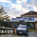 해피홈 | [충주 요양원/추천/후기/가격] 해피홈요양원 충주 해피홈요양원, 가족 같은 돌봄 제공