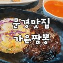 가은짬뽕