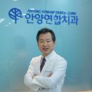 안양연합치과의원 이미지