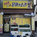 황금문어와소라
