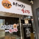 이대장육고집