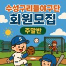 수성구 리틀야구장 네이버블로그