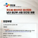 씨제이푸드빌(주)음성공장