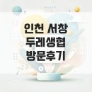 푸른두레소비자생활협동조합
