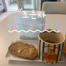 조은차 싱글 오리진 액상 스틱 후기| 부모님 명설 생신 선물 세트 및 커피 대용 차 추천
