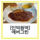 에버그린 | 인덕원역 맛집 에버그린 돈가스 내돈내산 평일 점심 솔직후기