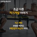 (주)윈프라 | 조금 다른 자기계발 이야기_민코치님 특강