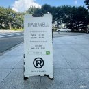 이설헤어 | 전주 신시가지 미용실 헤어웰 효자점 젤리펌 이설 쌤 후기