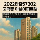 아남아파트 이미지