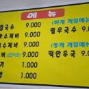 둔전손칼국수
