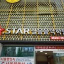 케이스타실용음악학원