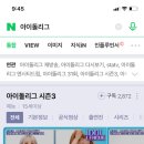 오늘밤8시 아이돌리그(우주소녀 더블랙) 이미지