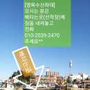 영목수산좌대 이미지