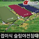 야전침대, 간이침대, 캠핑침대,접이식침대, 이미지