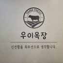 우이목장 이미지