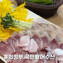 국민활어수산