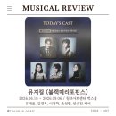 대학로 뮤지컬 블랙메리포핀스 팔연 한스 버전 후기 | 링크아트센터 벅스홀 시야 포함
