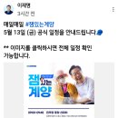 [이재명]나랑 달보러 가지 않을래 계양문화원 달빛가득 축제/오늘 너로 정했다.../계양 디딤보호작업장 방문..(2022.05.13) 이미지