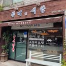 진미네식당 이미지