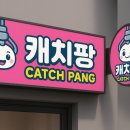 캐치캐치인형뽑기방 이미지