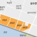 성동구청에 맞섰던 성수3지구, 결국 설계안 재공모 나선다 이미지