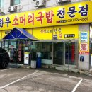 한우소머리국밥 이미지