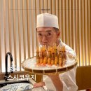 스시코우지 | 스시코우지 디너 후기 예약부터 가격 코스까지 솔직 정리