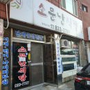 고흥횟집 이미지