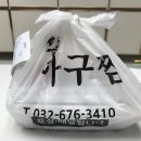 신흥아구찜 이미지