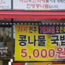 국물명가전주콩나물국밥 이미지