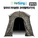 호봉레져 호봉_밀리터리 유비텐블랙 - 47” [파라솔 텐트] 305,000원 (직배로 배송되는 제품 입니다) 이미지