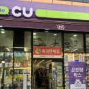 CU포천송우스타점 이미지