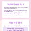2025 윤하 팬미팅 티켓 예매 상세 안내 (KBS ARENA) 이미지