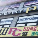 탑동 갤럭시 PC방 이미지