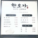 "한오가칡냉면"당진 대덕동 코다리회냉면 맛집!!![후기,메뉴,위치]