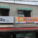 아이스방구 이미지