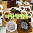 다담쌈정식 | 여수 백반 맛집 다담쌈정식 내돈내산 후기 : 소호동, 돌솥밥, 제육