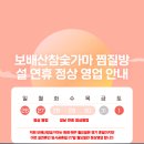 흙과나무찜질방 | 놀거리,진해- 보배산참숯가마 다녀온 후기/ 실내 데이트, 찜질방 데이트, 이색 데이트, 가족 여행/ 설...