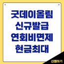 굿데이약국 | kb 국민카드 설계사 굿데이올림카드 주유 학원비 등 혜택 후기