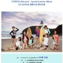 2015.07.19(일) SPECIAL SUMMER ALBUM ＜ 9MUSES S/S EDITION ＞ "다쳐(Hurt Locker)" 발매기념 팬사인회 안내 이미지