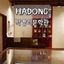 태백산맥문학관 대형주차장 | 하동 최참판댁 가볼만한곳 박경리문학관 경남 여행지 추천