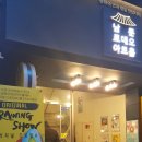 오리지널 드로잉쇼 | 수원 오리지널 드로잉쇼 공연 관람 후기! 오늘 다녀와서 남기는 따끈한 리뷰