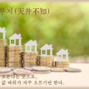 천정부지(天井不知) 이미지