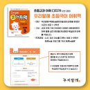 초등 어휘력 스피치 이미지