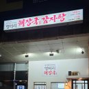 엉터리해장국 나성점 이미지