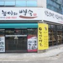 능이와백숙구영리